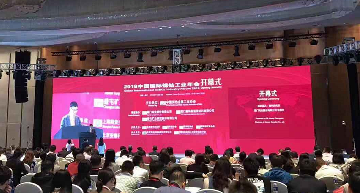 2018國際鎳鈷工業(yè)年會(huì)在廈門召開