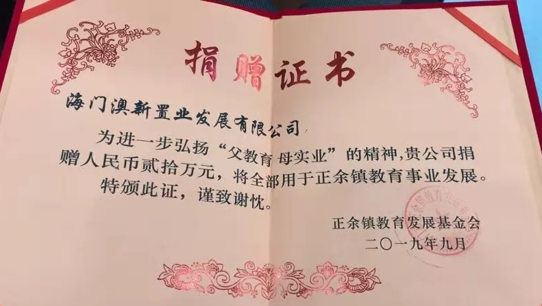 格派集團(tuán)股東張棟敏捐贈教育事業(yè)