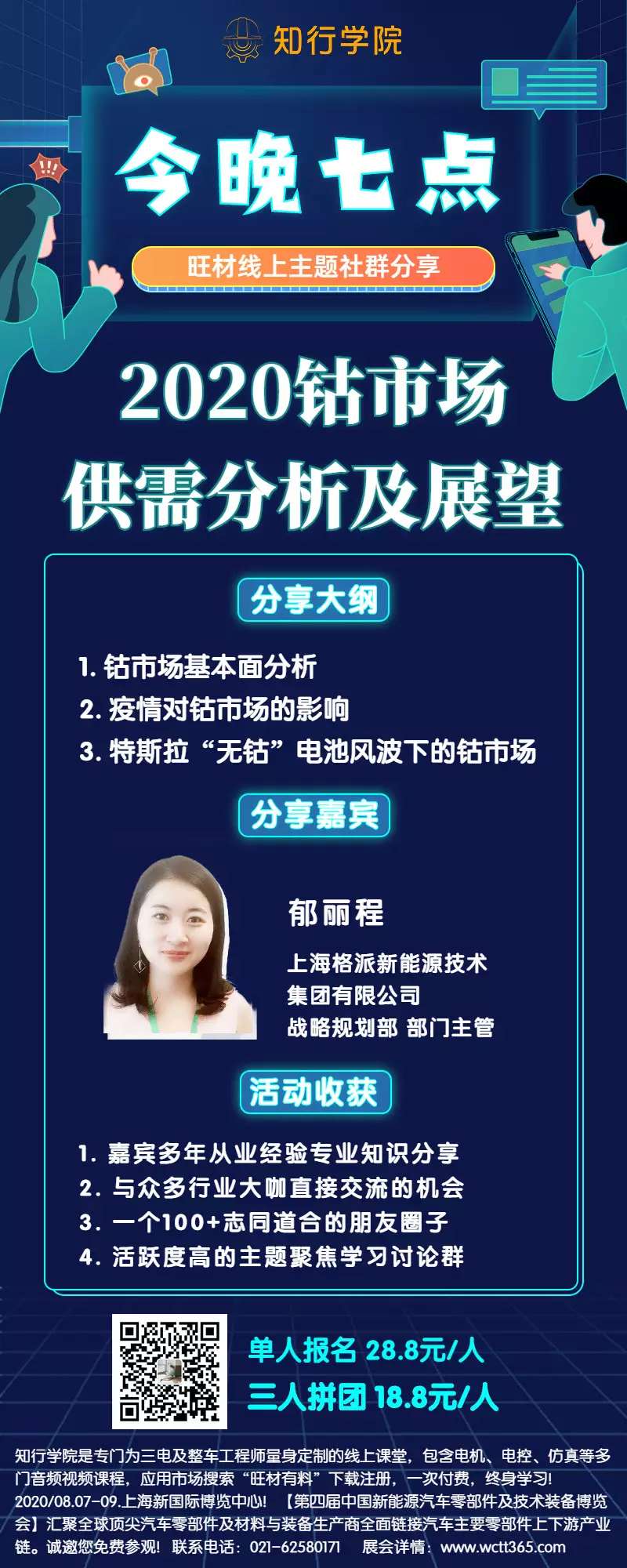 格派分析師做客知行學(xué)院，線上分享鈷市場(chǎng)