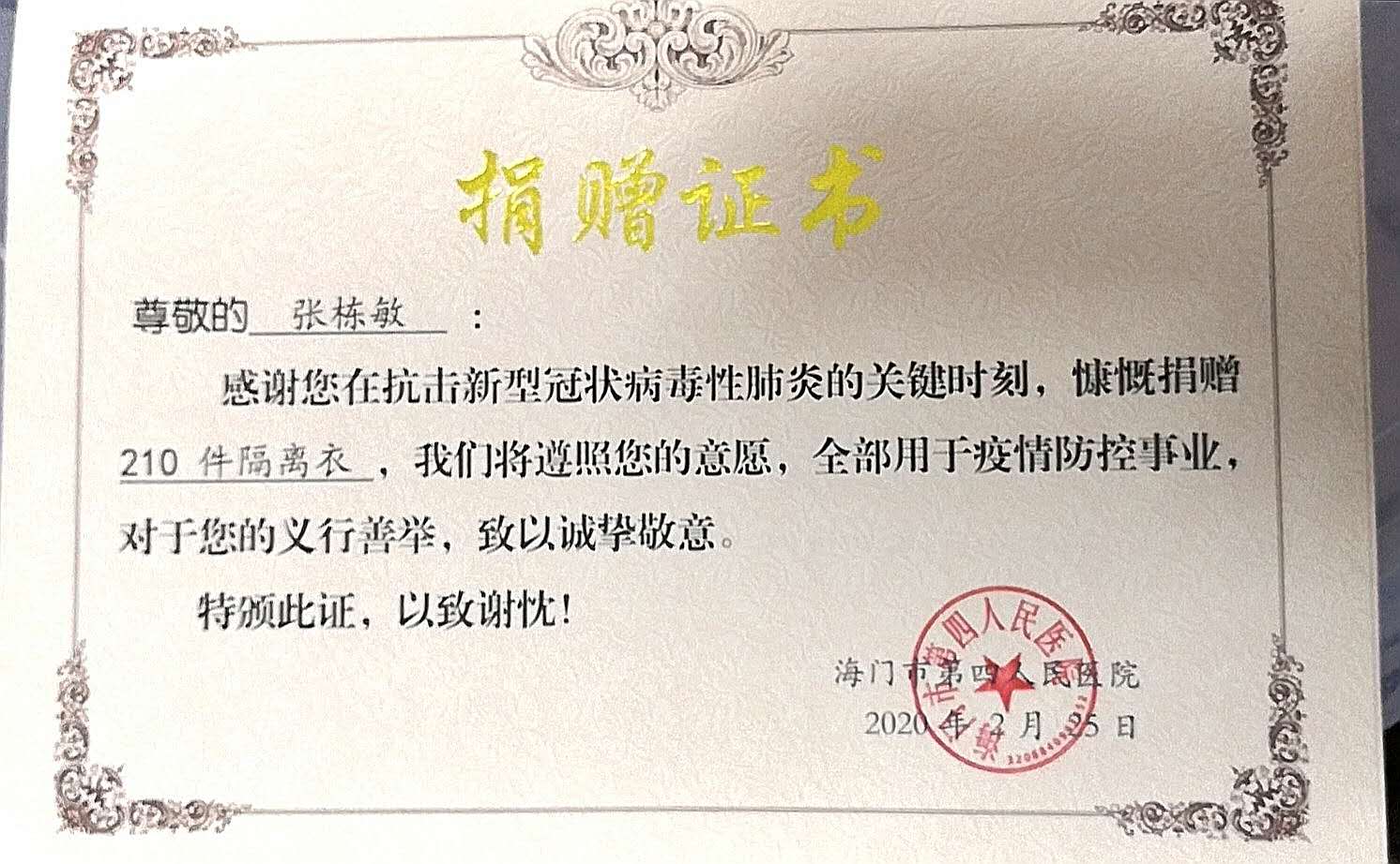 格派股東張棟敏先生捐款捐物，助力防疫一線