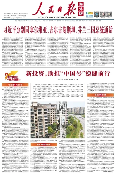 助力5G新基建，格派榮登人民網(wǎng)——格派集團(tuán)榮登“人民日?qǐng)?bào)”海外版版面
