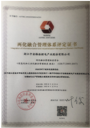浙江格派通過兩化融合管理體系認(rèn)證