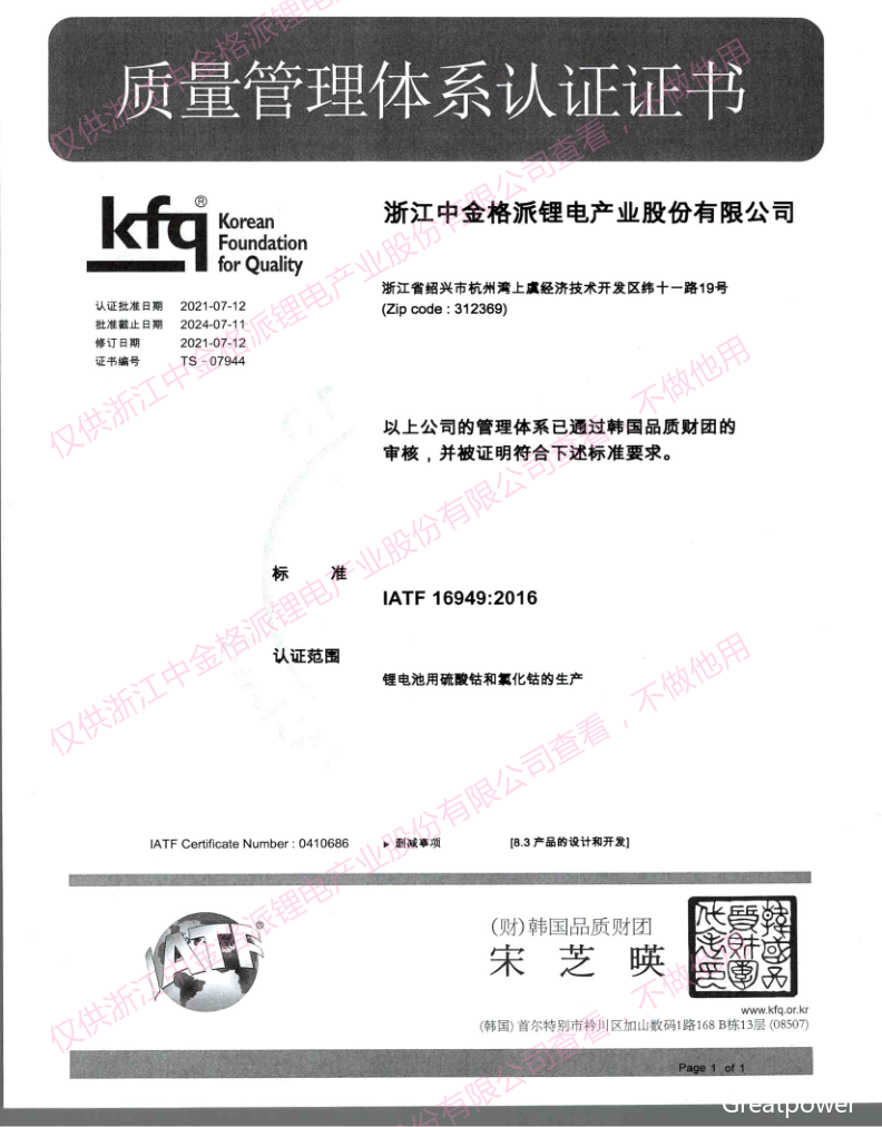 浙江格派順利通過(guò)IATF16949:2016質(zhì)量管理體系認(rèn)證