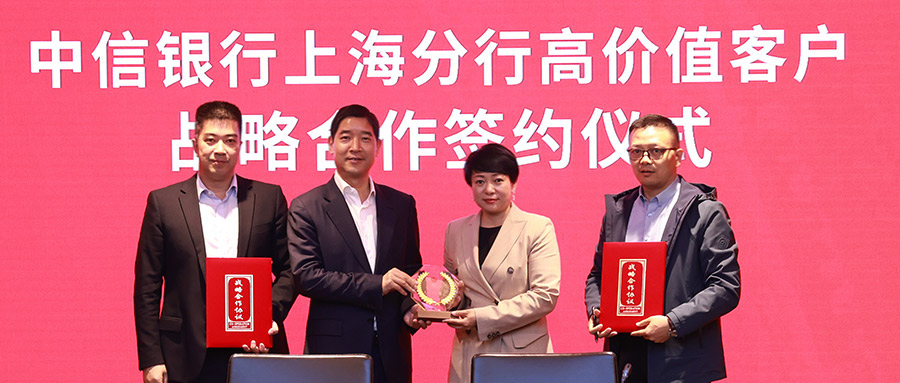 格派集團與中信銀行上海分行簽署戰(zhàn)略合作協(xié)議